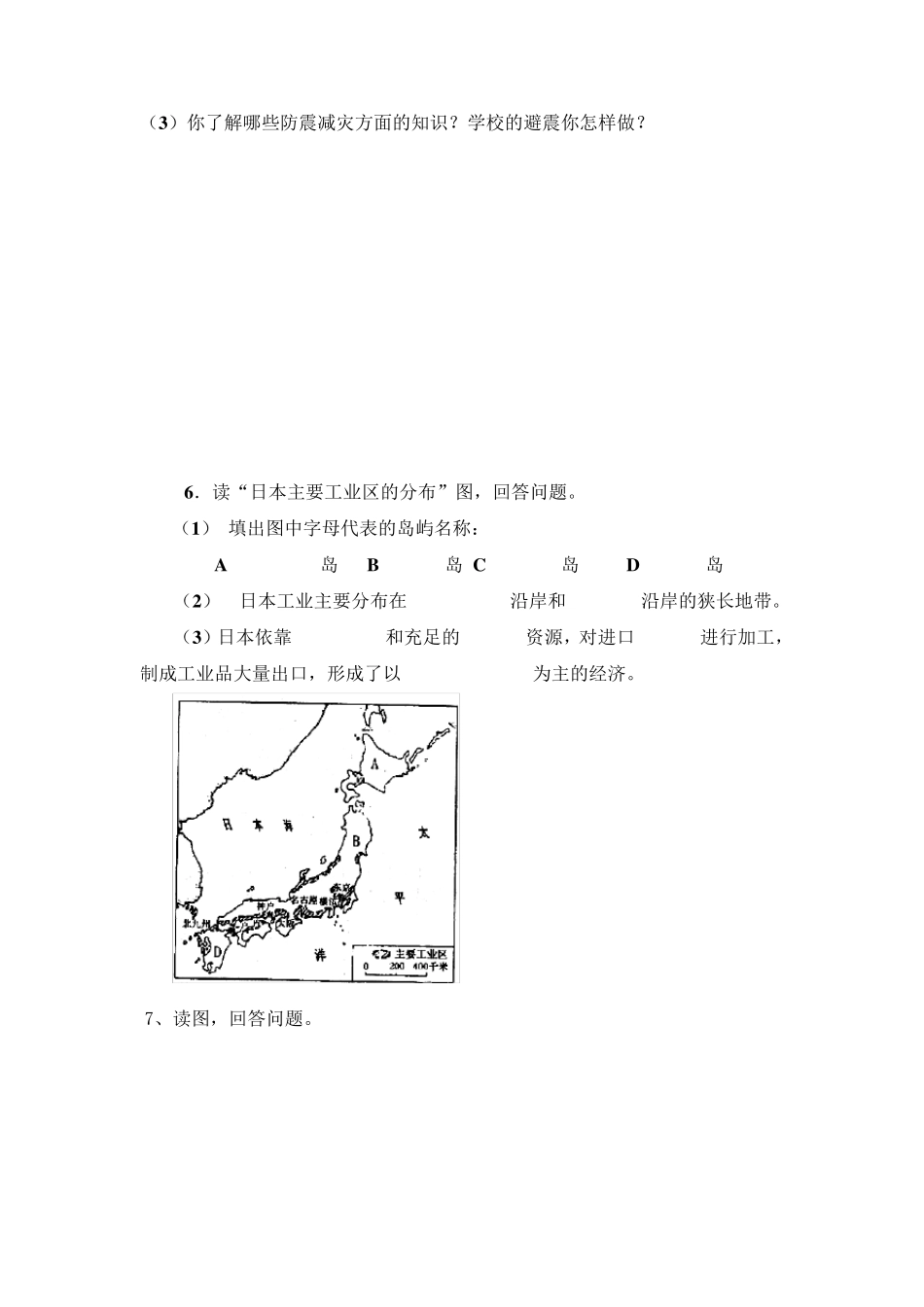七年级地理下册读图分析题_第3页