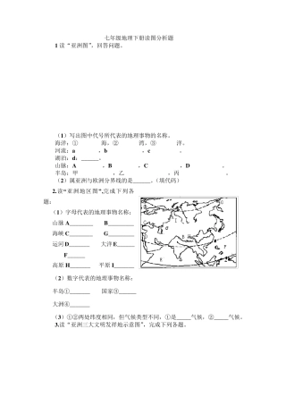 七年级地理下册读图分析题