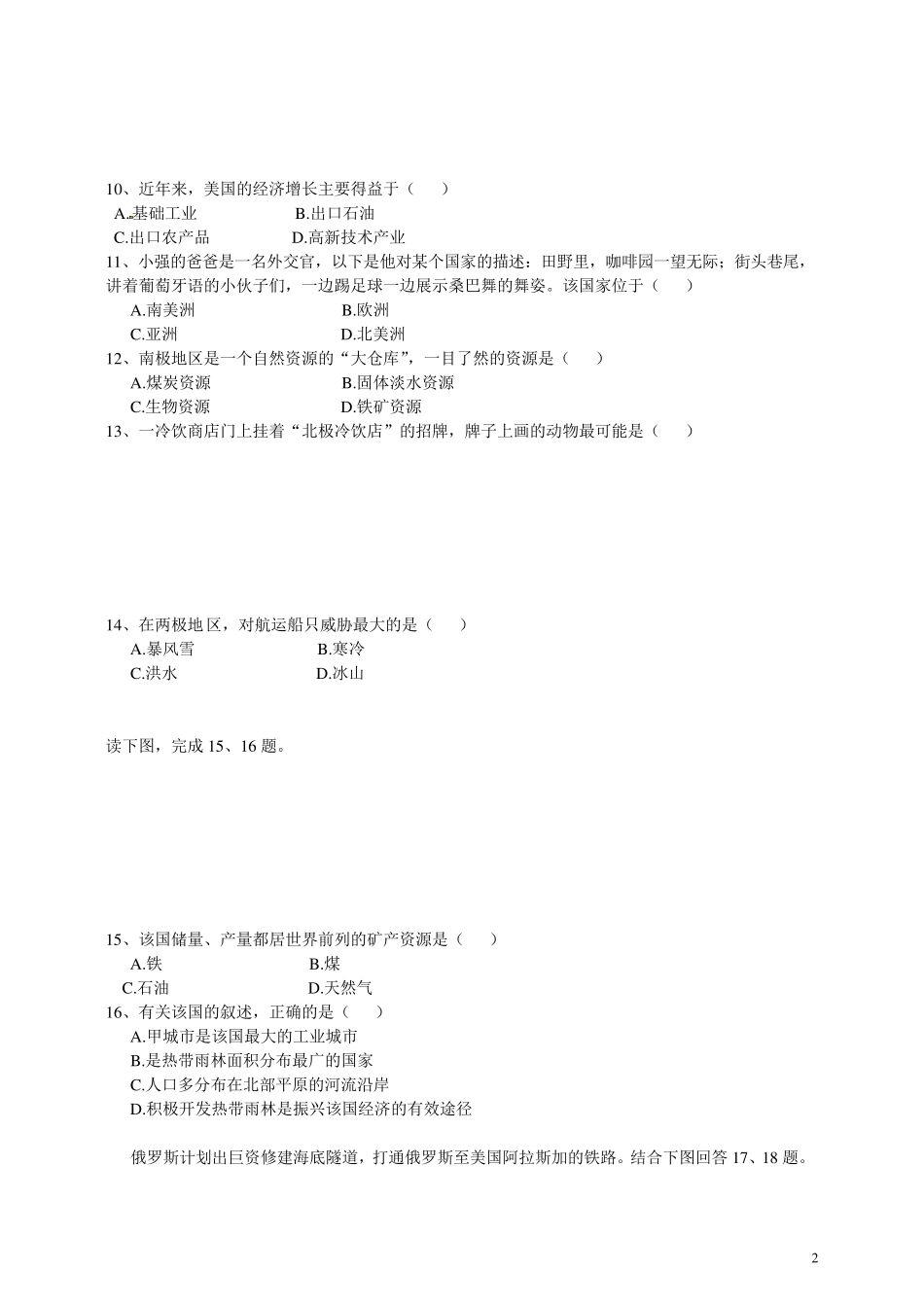 七年级地理下学期期末考试试题3新人教版_第2页
