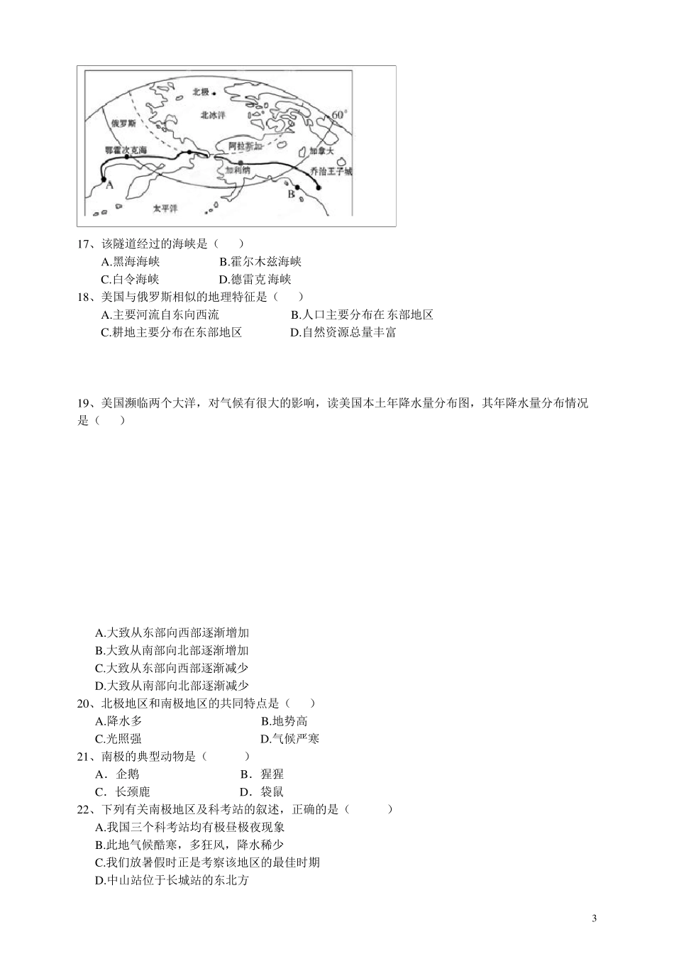 七年级地理下学期期末考试试题3新人教版_第3页