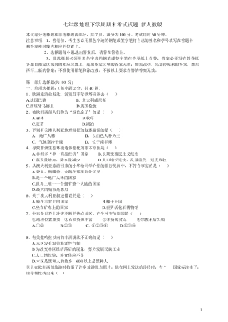 七年级地理下学期期末考试试题3新人教版