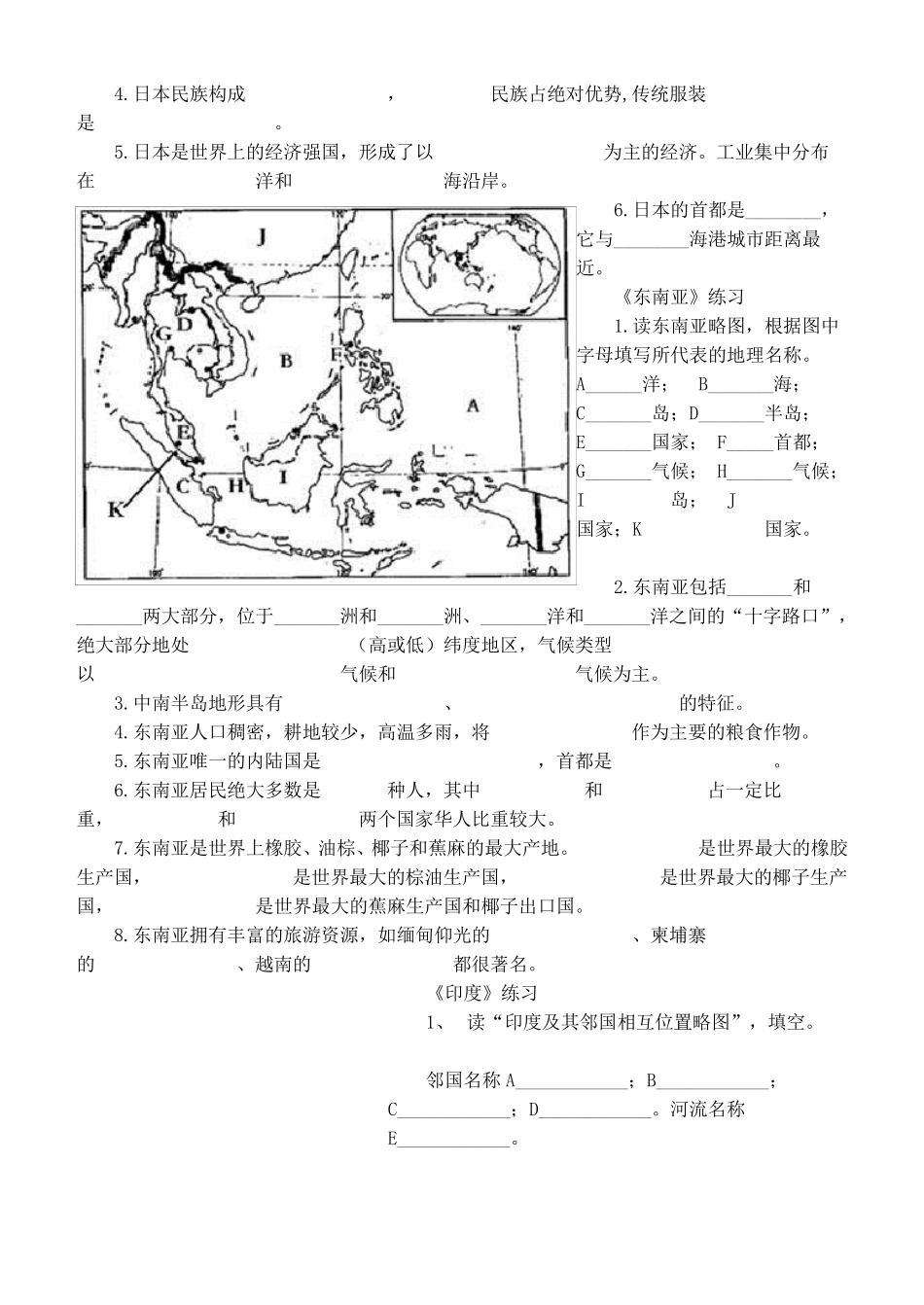 七年级地理下识图_第2页