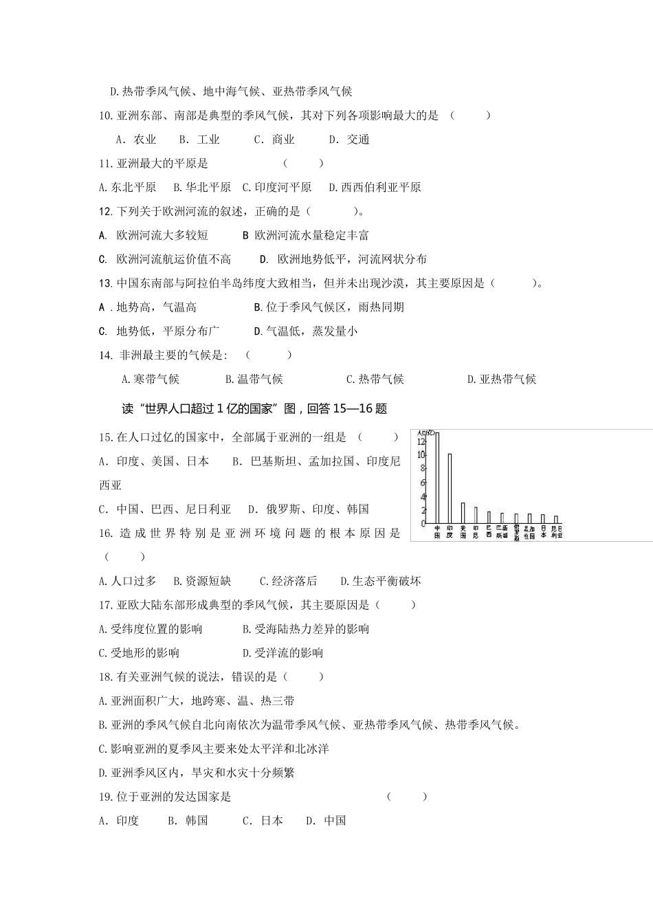 七年级地理亚洲测试题_第2页