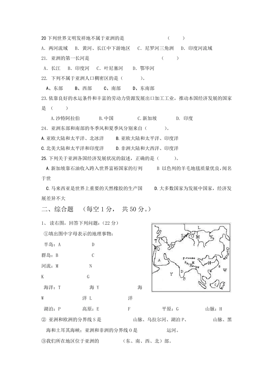 七年级地理亚洲测试题_第3页