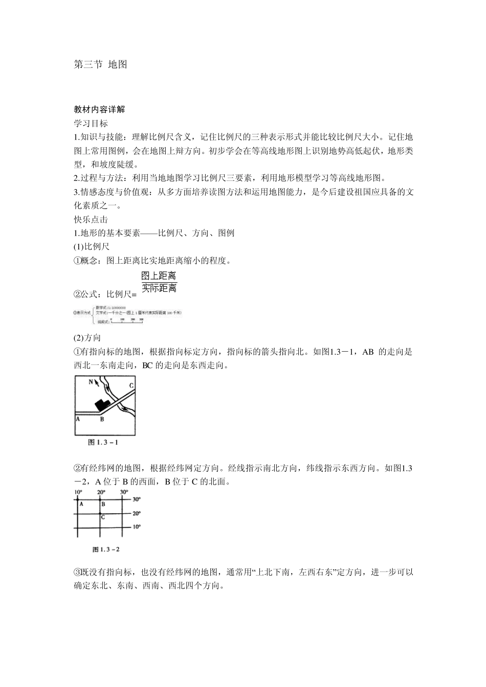 七年级地理地图同步练习题04_第1页