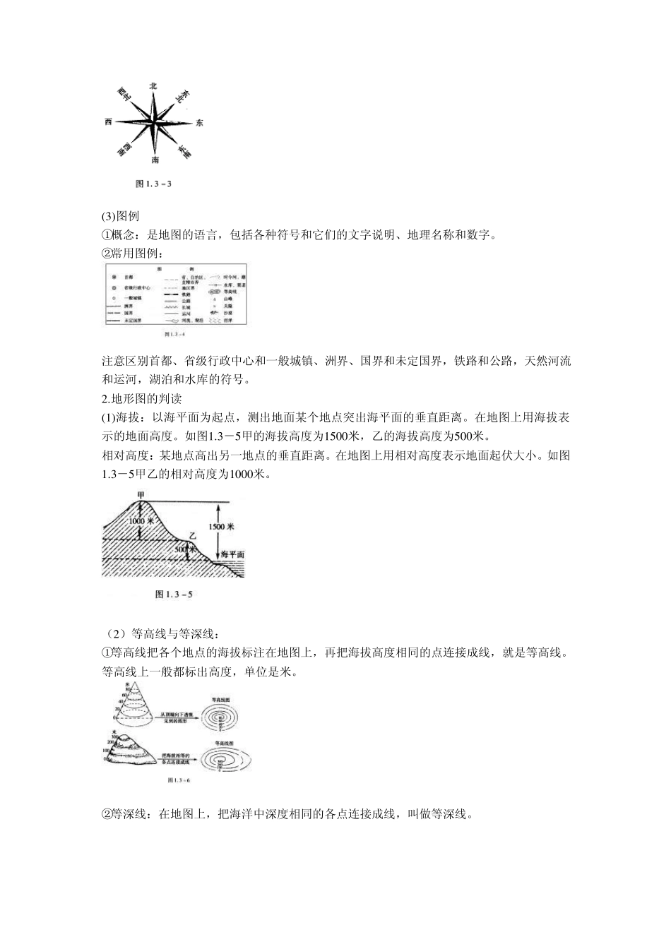 七年级地理地图同步练习题04_第2页