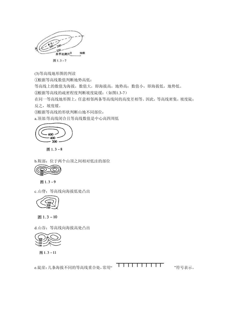 七年级地理地图同步练习题04_第3页