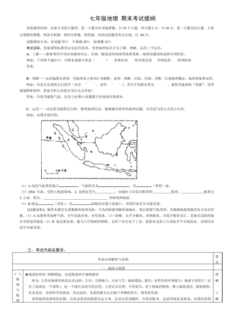 七年级地理复习提纲