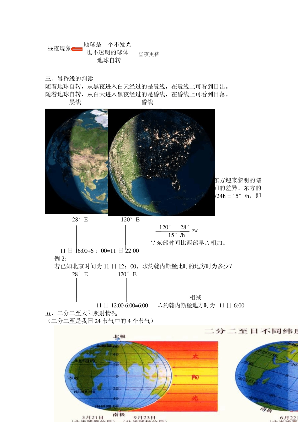 七年级地理期末考试复习重点难点突破_第2页