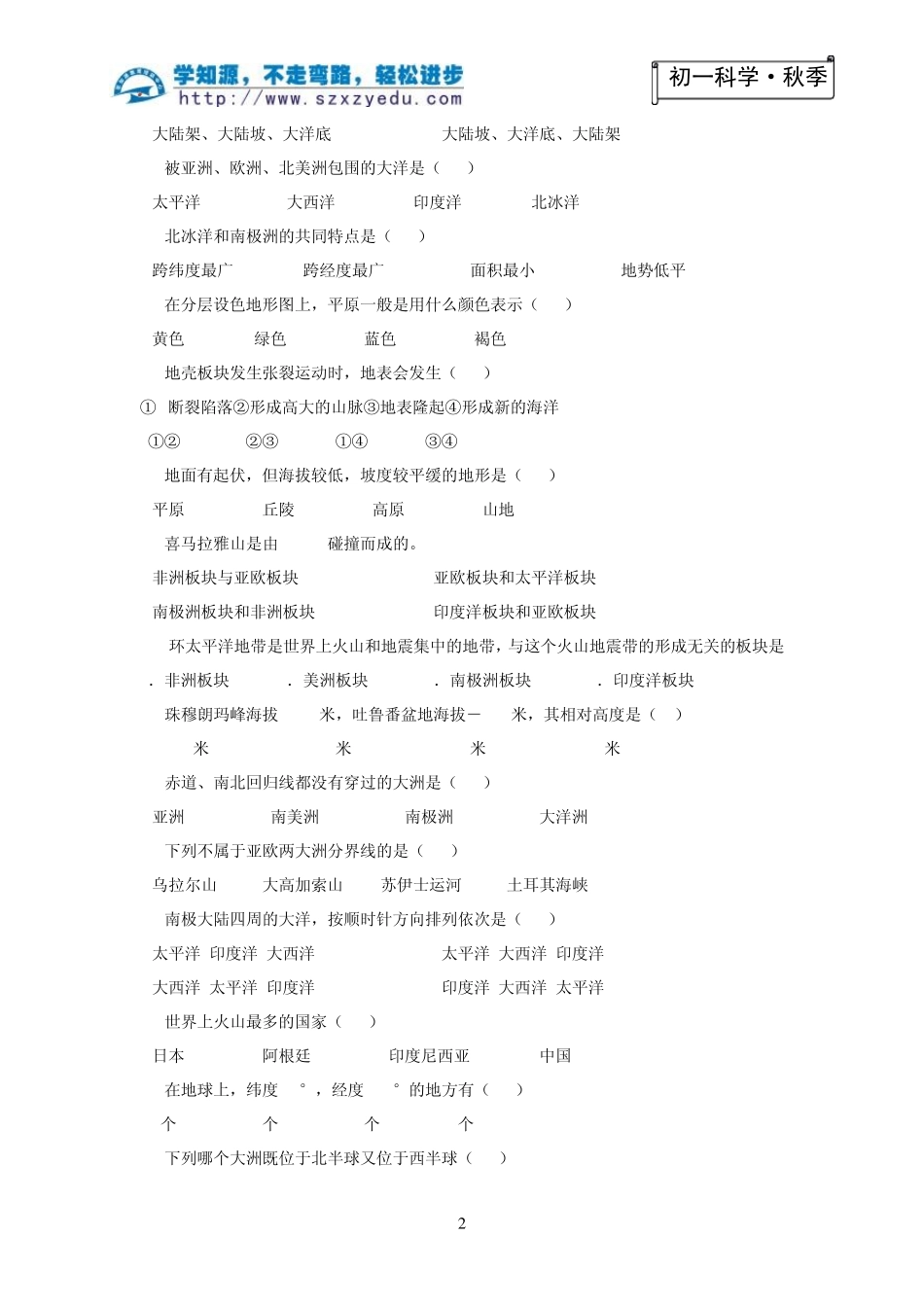 七年级地理第二章测试题_第2页