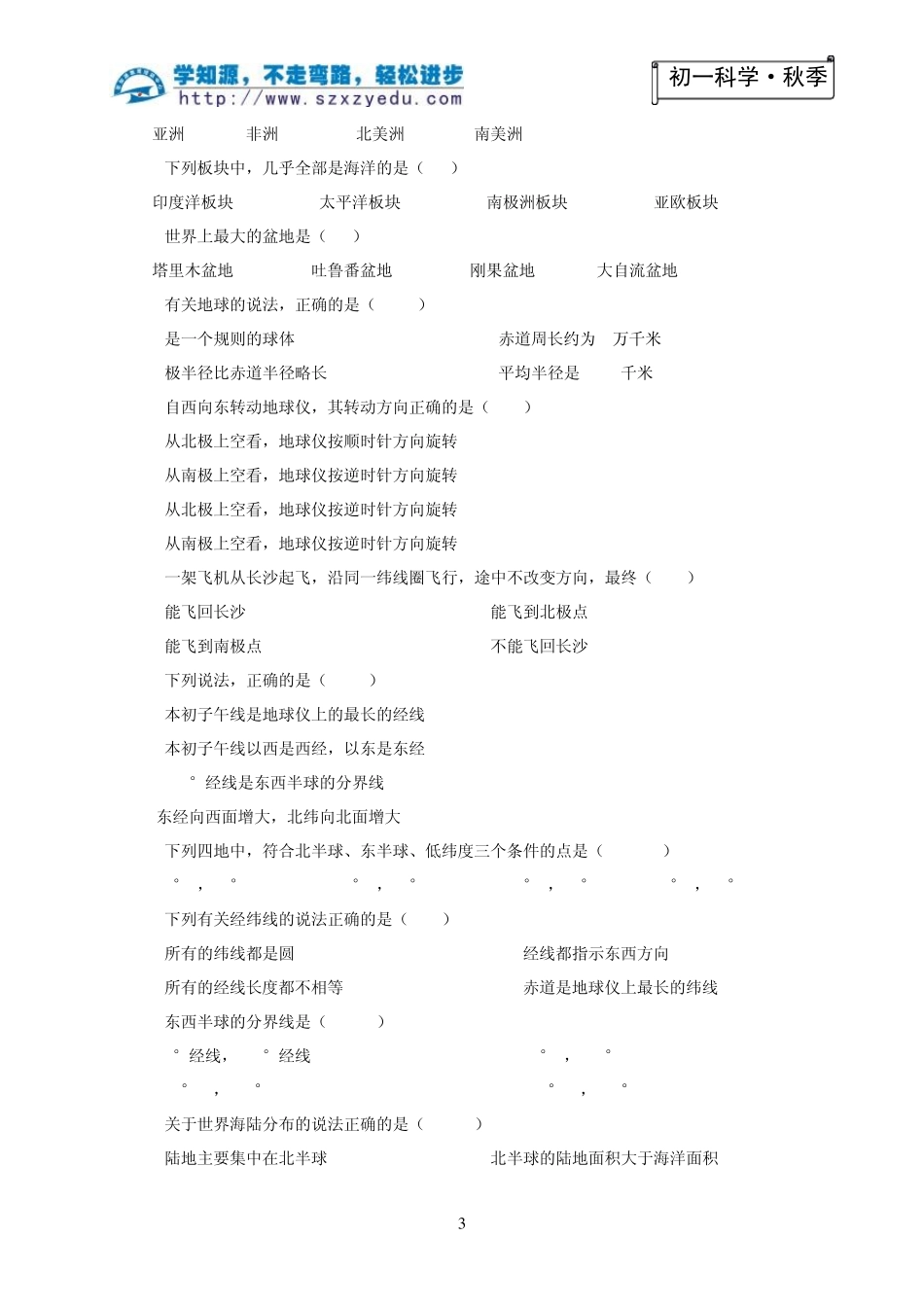 七年级地理第二章测试题_第3页