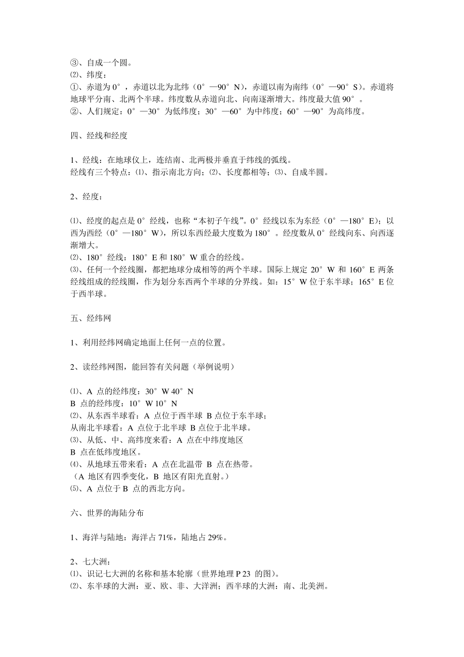 七年级地理知识点归纳总结_第2页