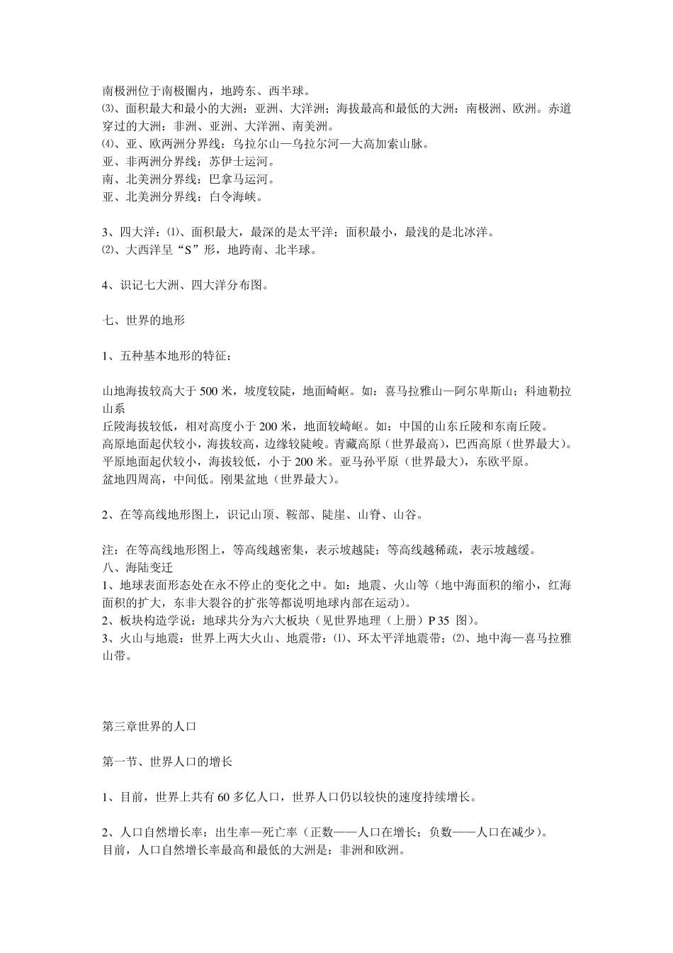 七年级地理知识点归纳总结_第3页