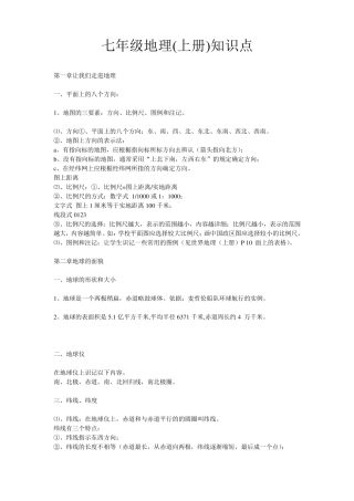 七年级地理知识点归纳总结