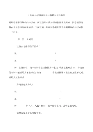 七年级外研版英语语法易错知识点归类