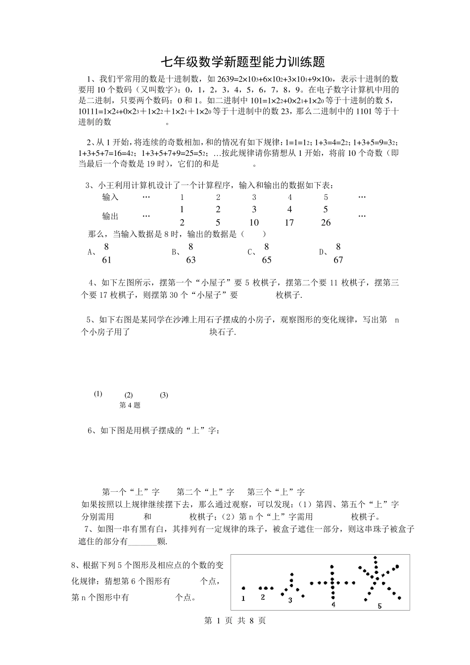 七年级奥数图形找规律_第1页