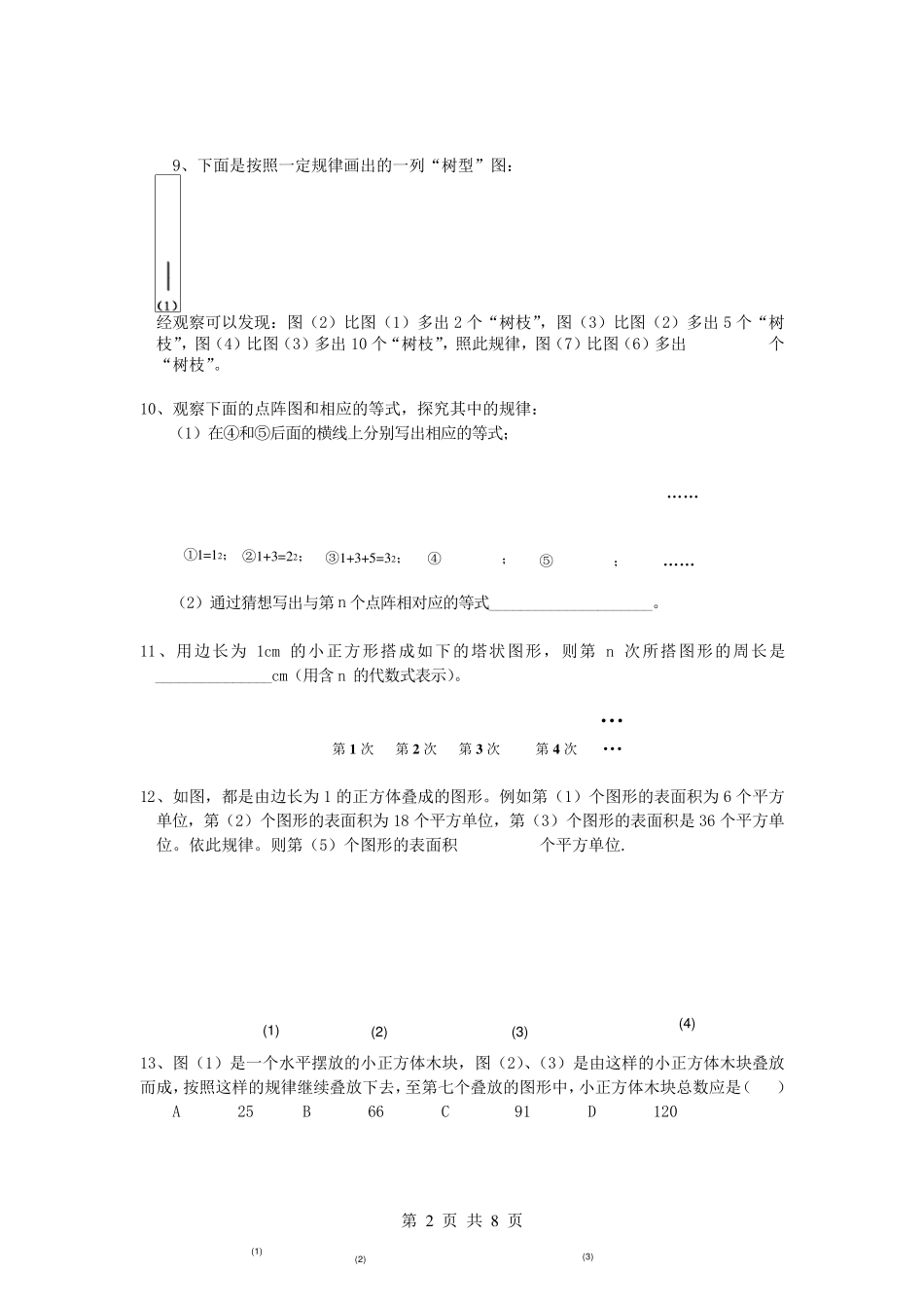 七年级奥数图形找规律_第2页