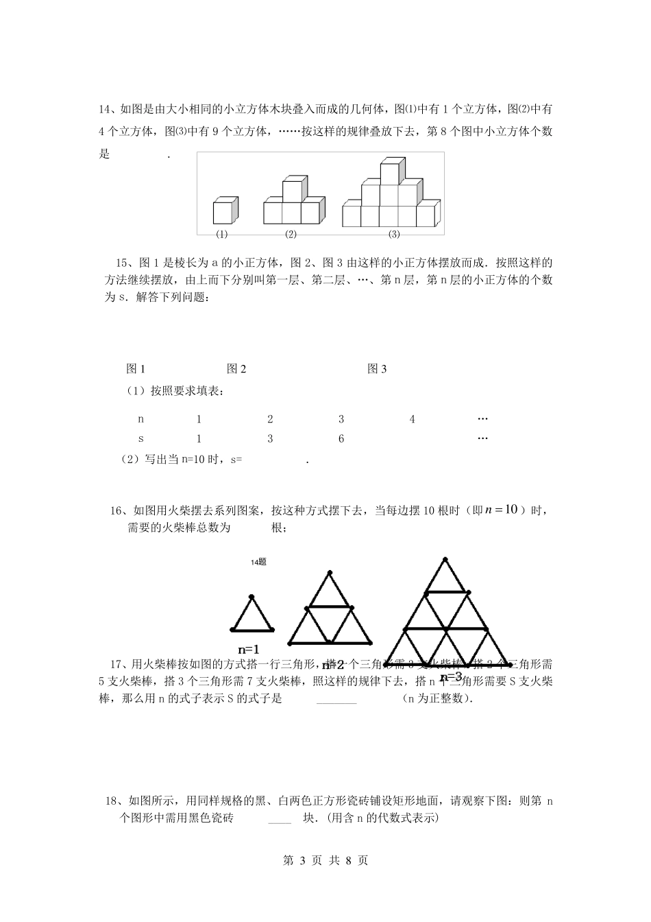 七年级奥数图形找规律_第3页