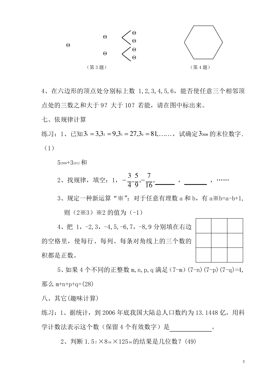 七年级奥数题辅导专用_第3页