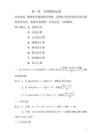 七年级奥数题辅导专用