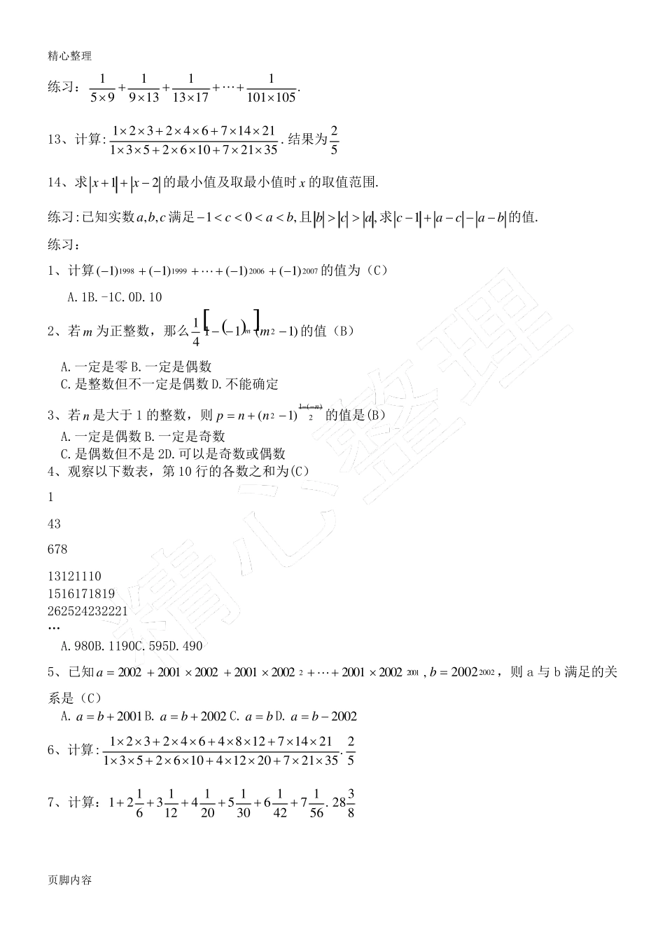 七年级奥数题集_第2页
