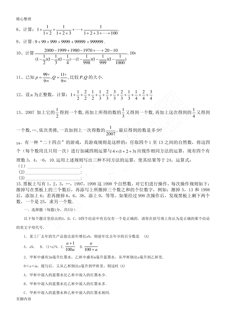 七年级奥数题集_第3页