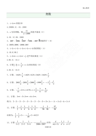 七年级奥数题集
