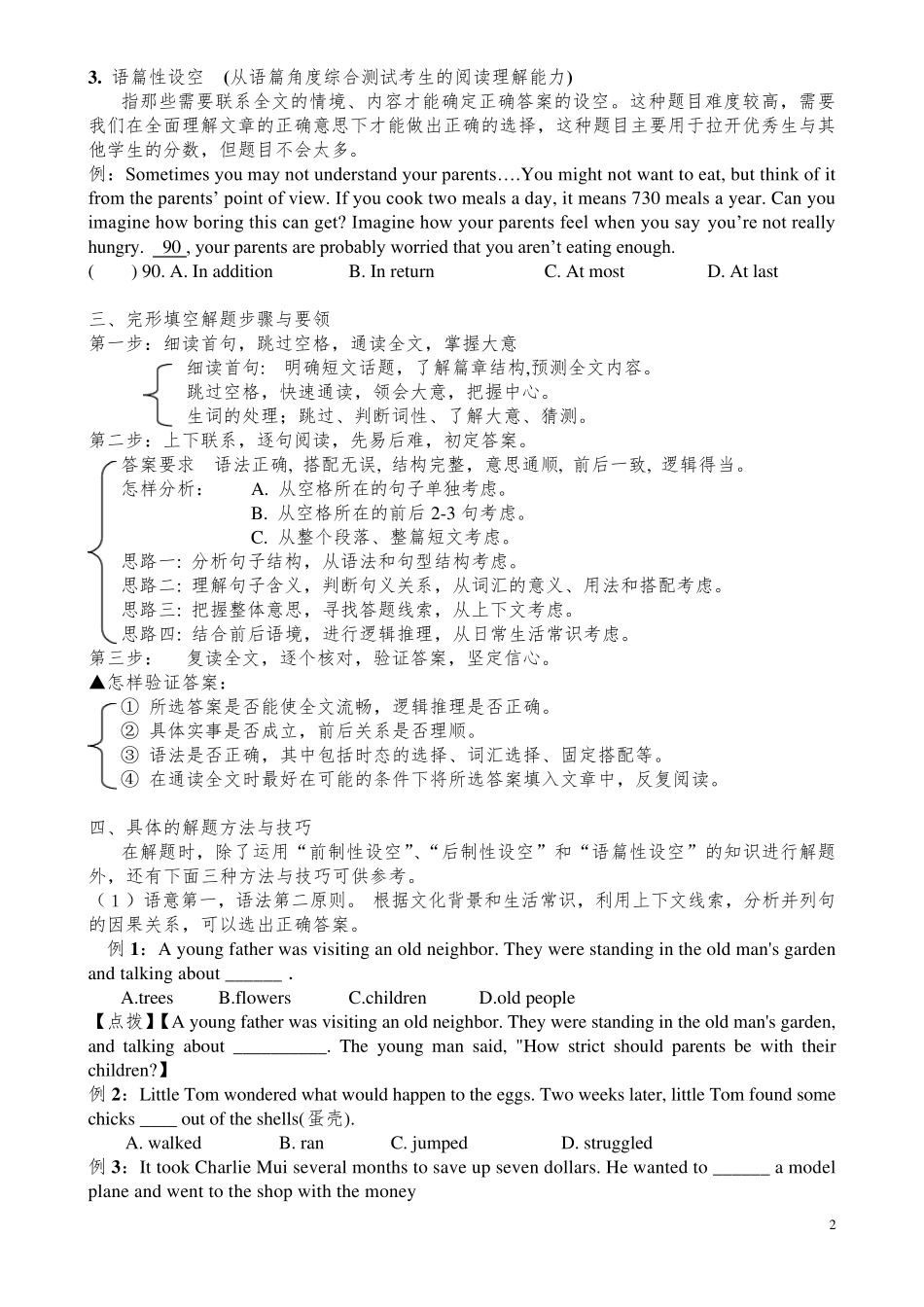 七年级完形填空解题技巧_第2页