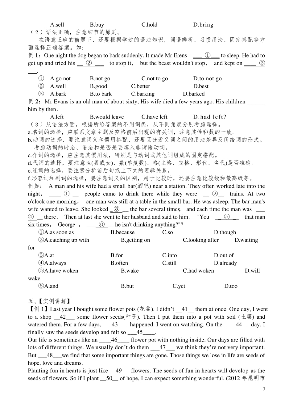 七年级完形填空解题技巧_第3页