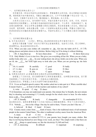 七年级完形填空解题技巧