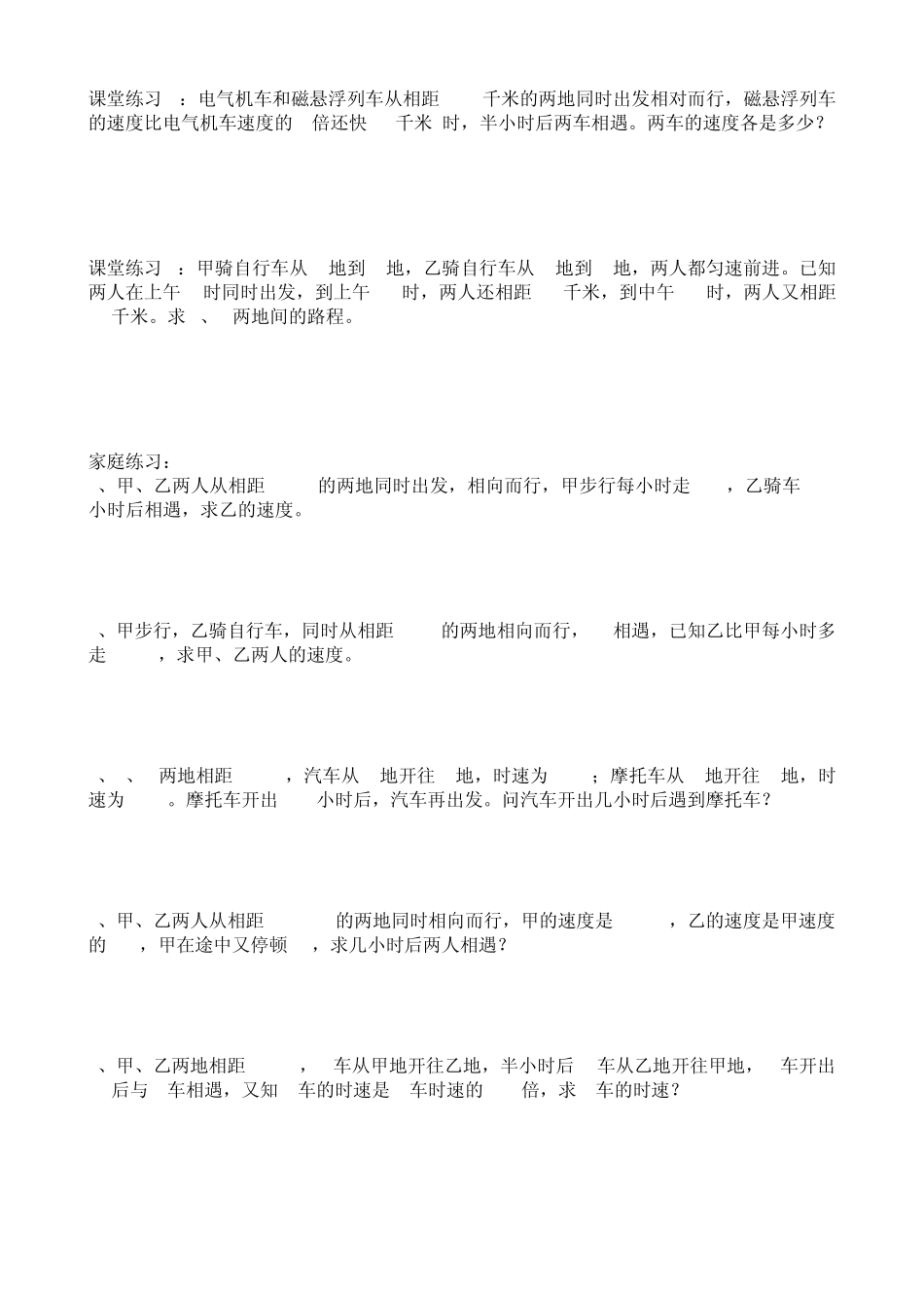 七年级实际问题与一元一次方程行程问题_第2页