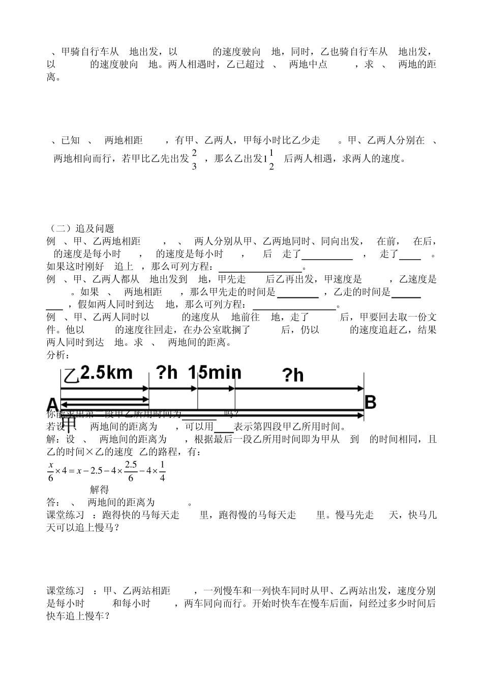 七年级实际问题与一元一次方程行程问题_第3页
