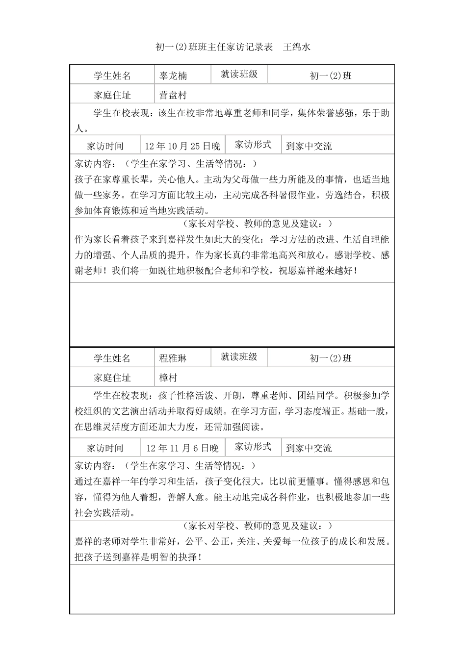 七年级家访记录_第3页