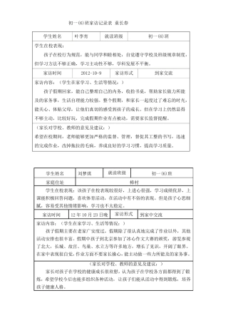 七年级家访记录