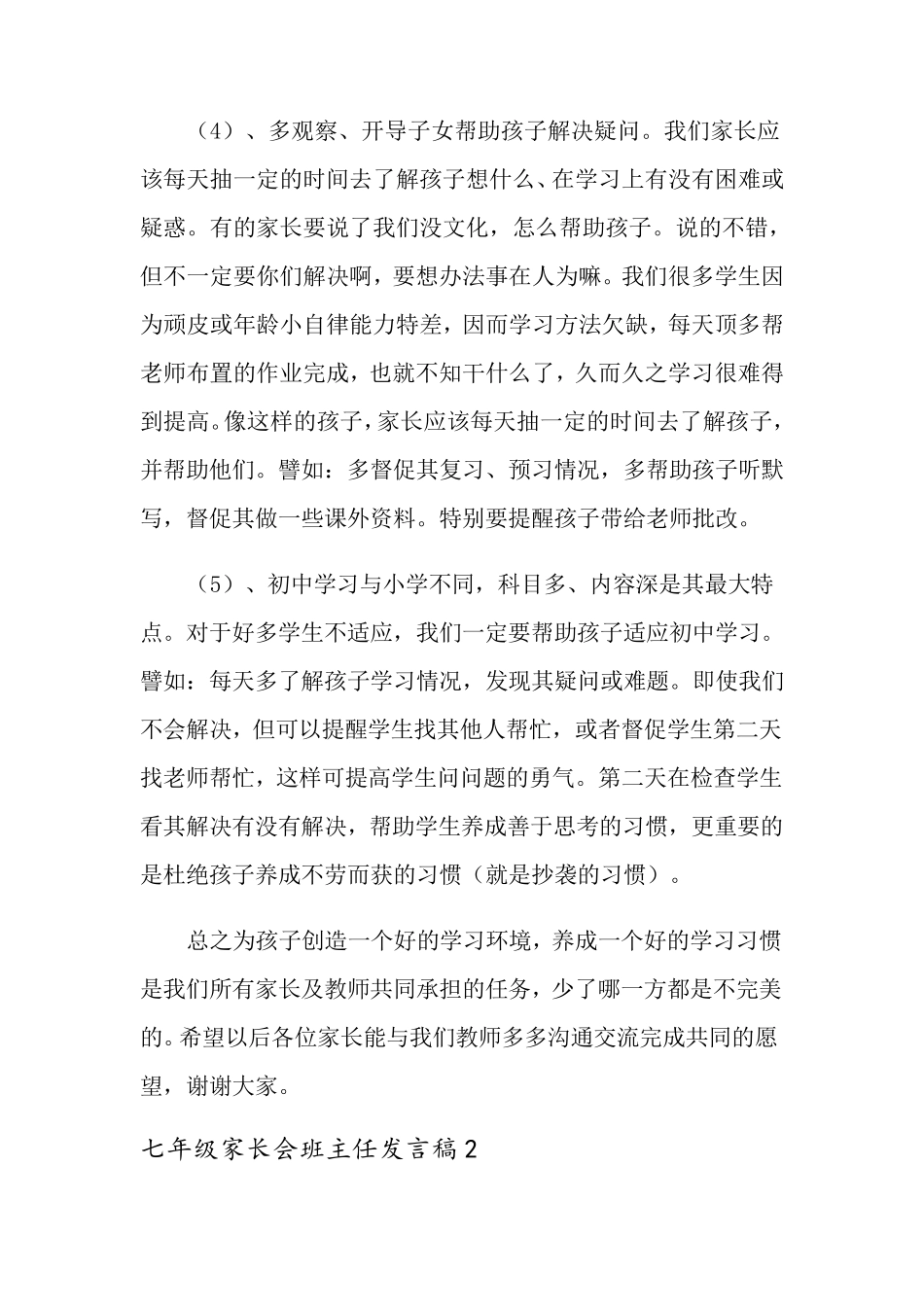 七年级家长会班主任发言稿15篇_第3页