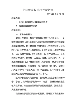 七年级家长学校教案1503