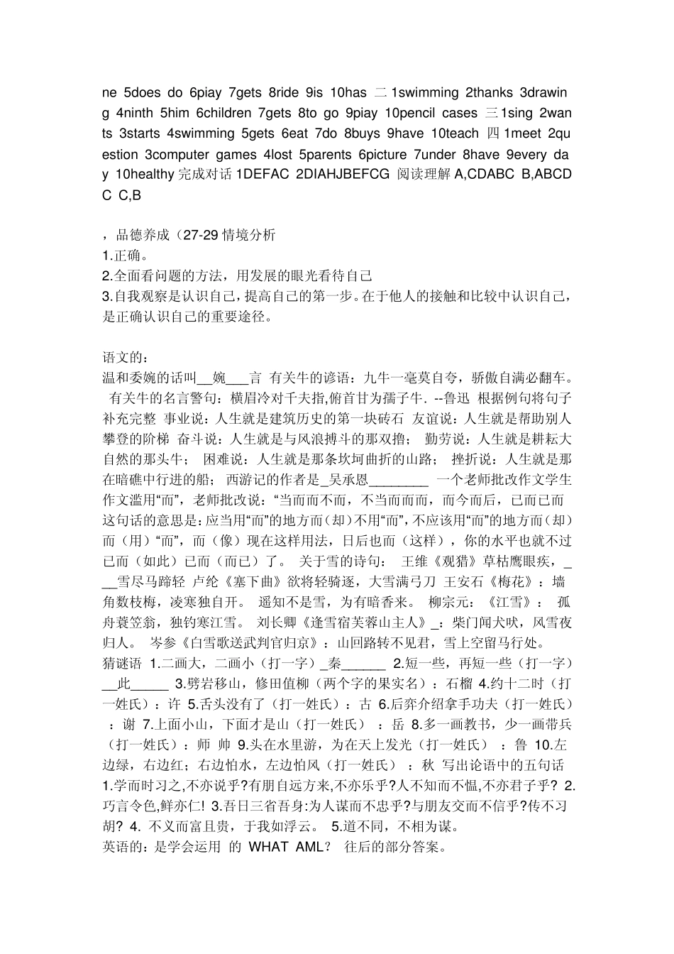 七年级寒假生活指导答案_第3页