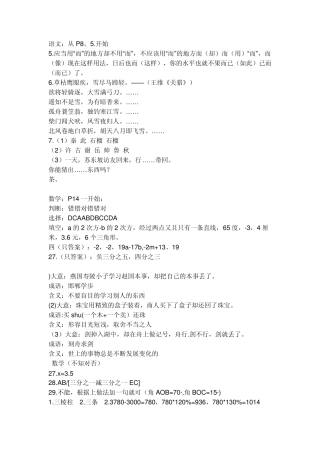 七年级寒假生活指导答案