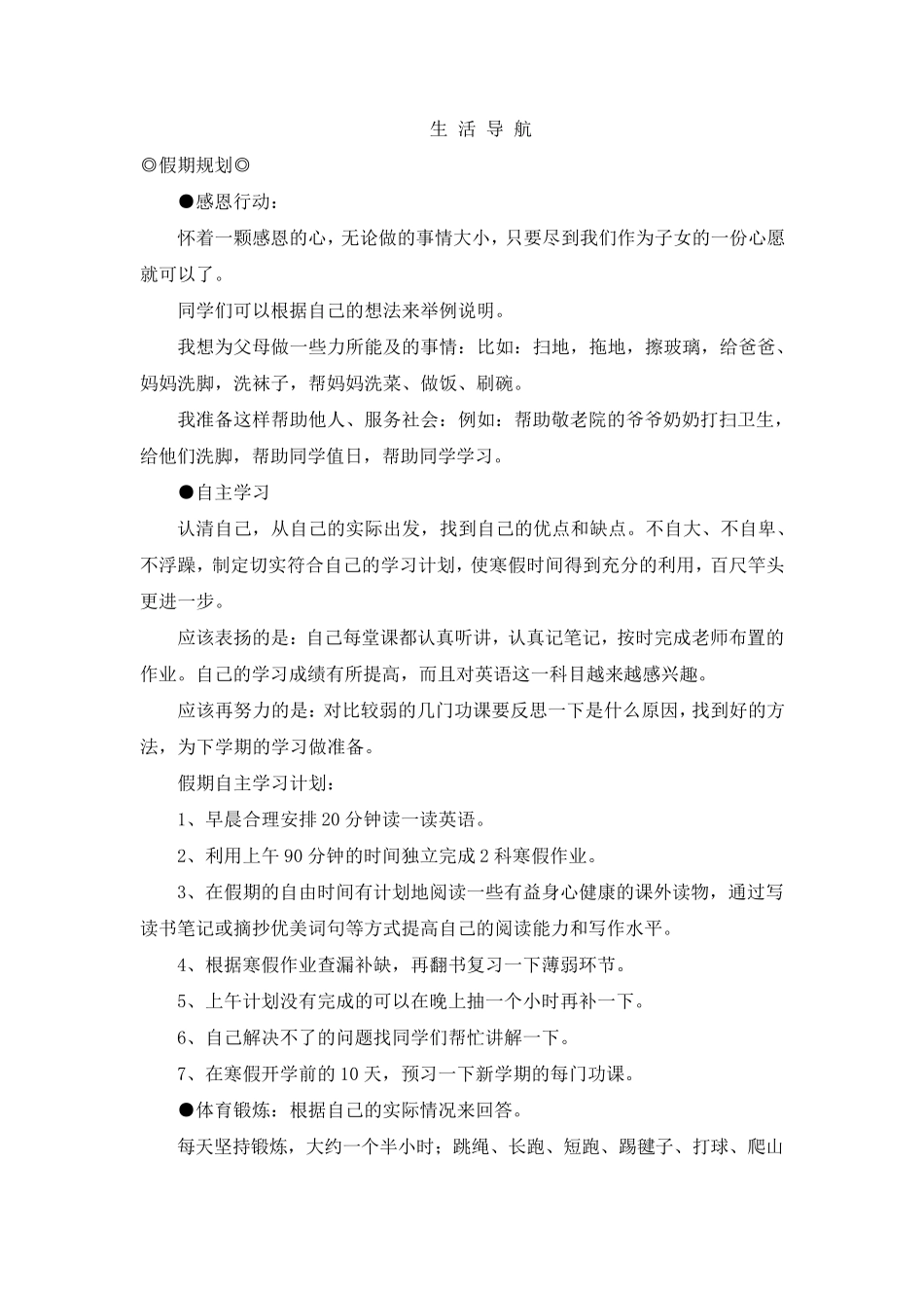 七年级寒假作业_第1页