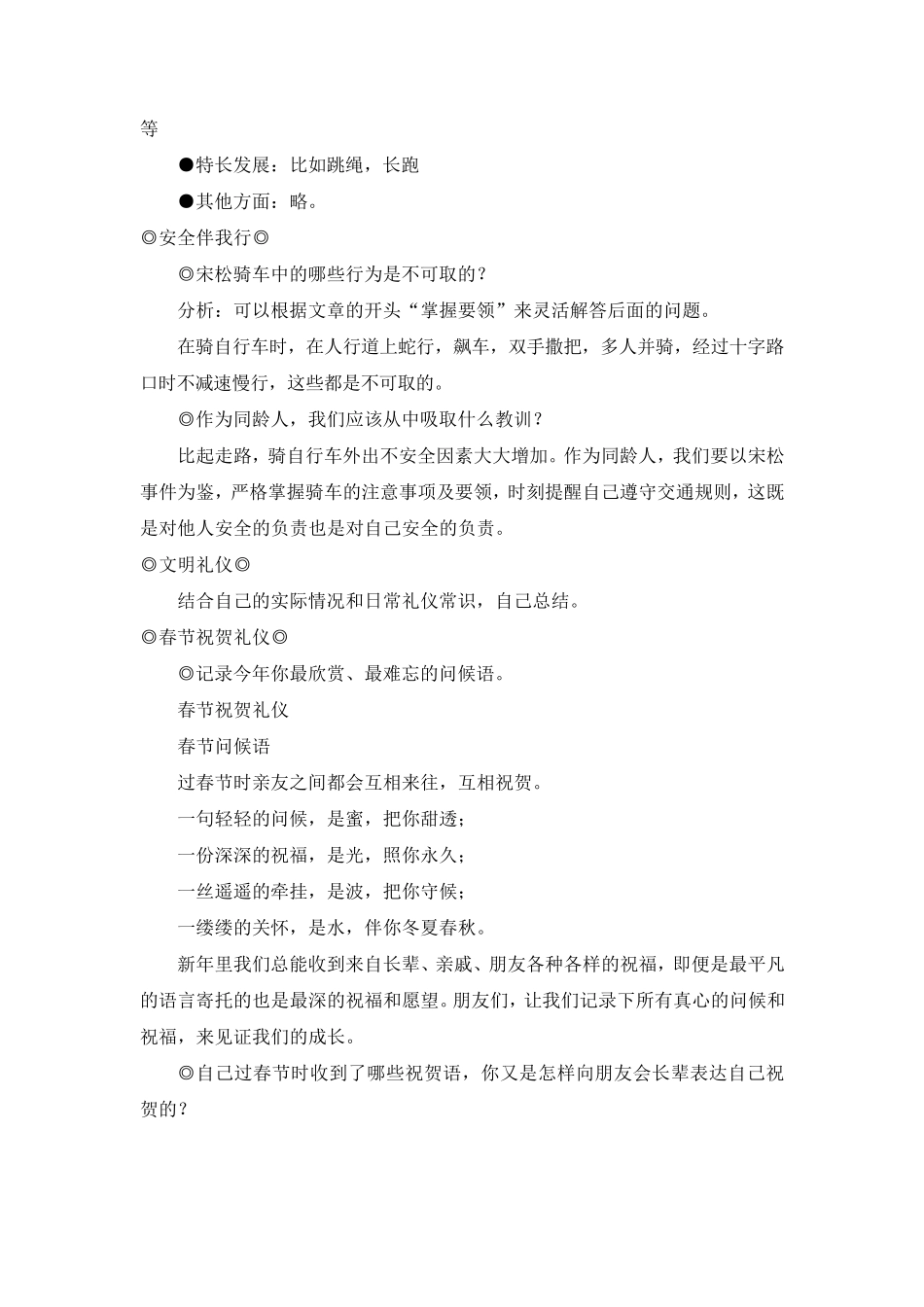 七年级寒假作业_第2页