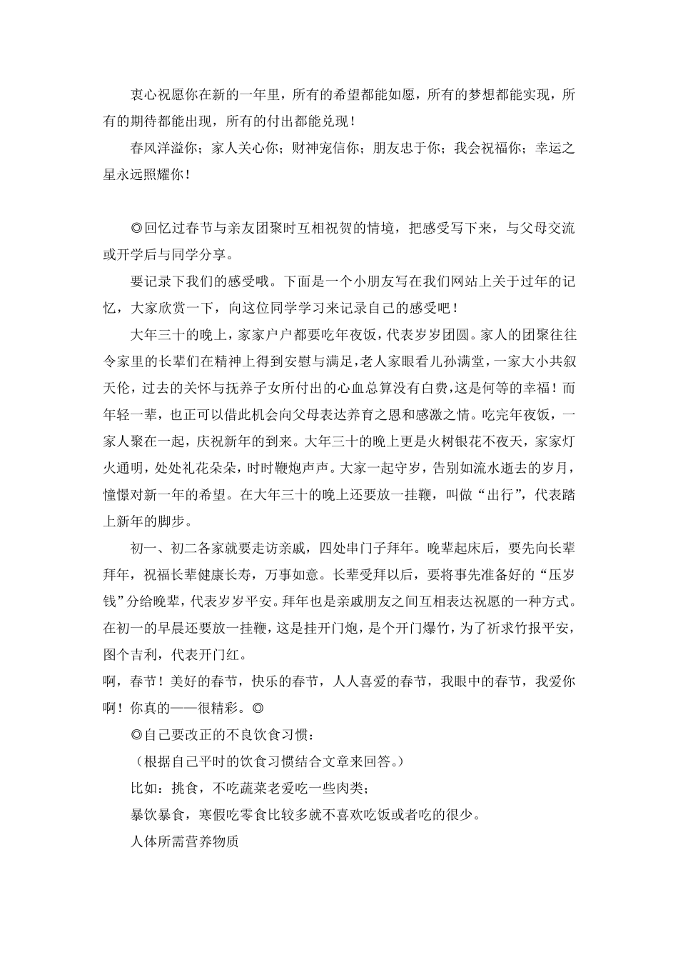 七年级寒假作业_第3页