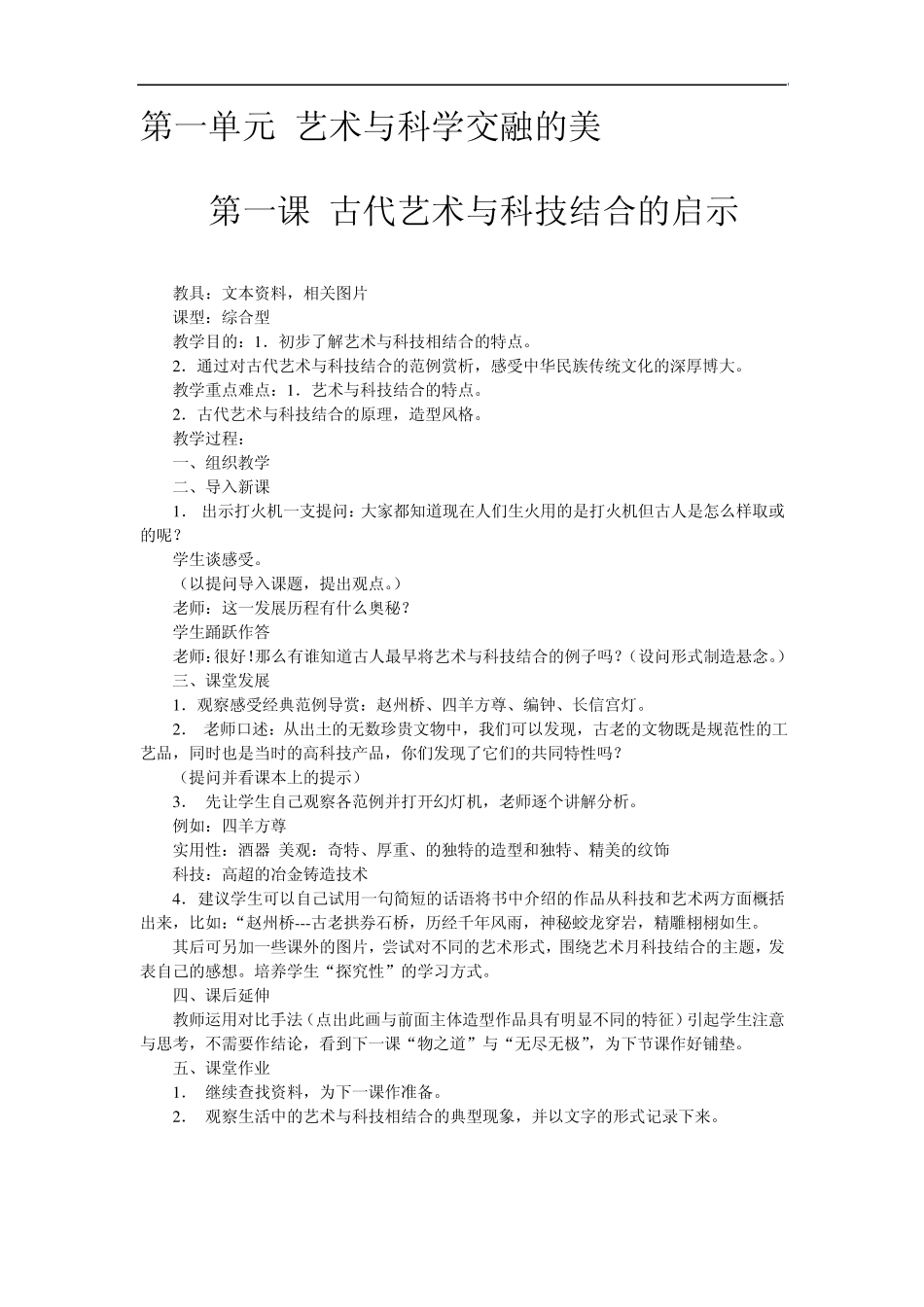 七年级岭南版美术教案_第2页