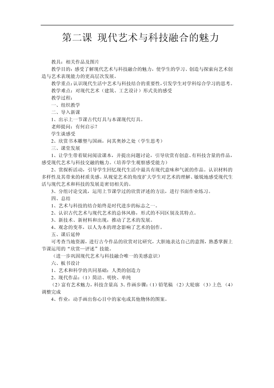 七年级岭南版美术教案_第3页