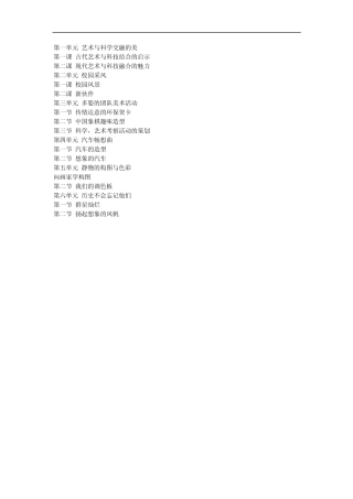 七年级岭南版美术教案