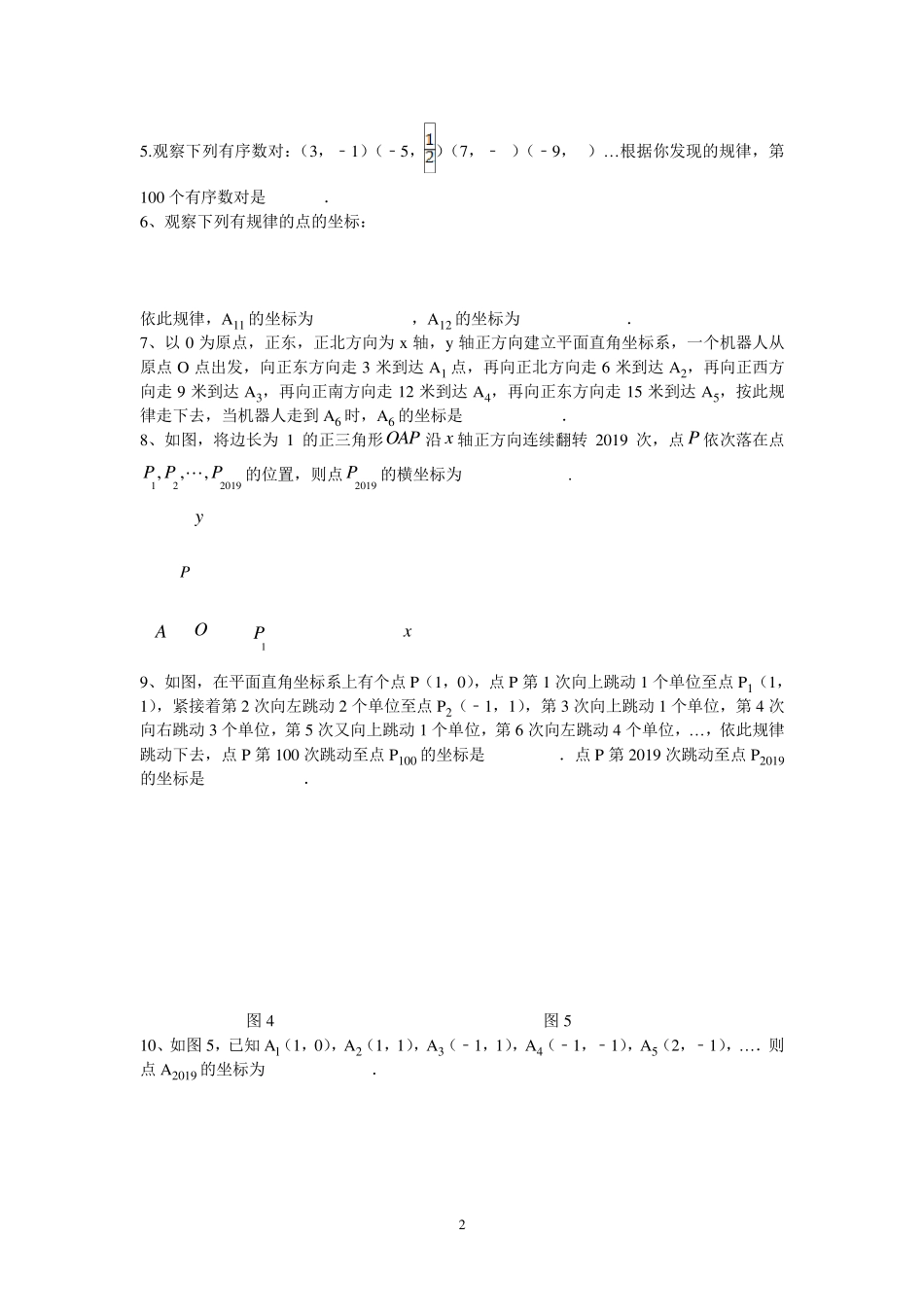 七年级平面直角坐标系动点规律问题_第2页