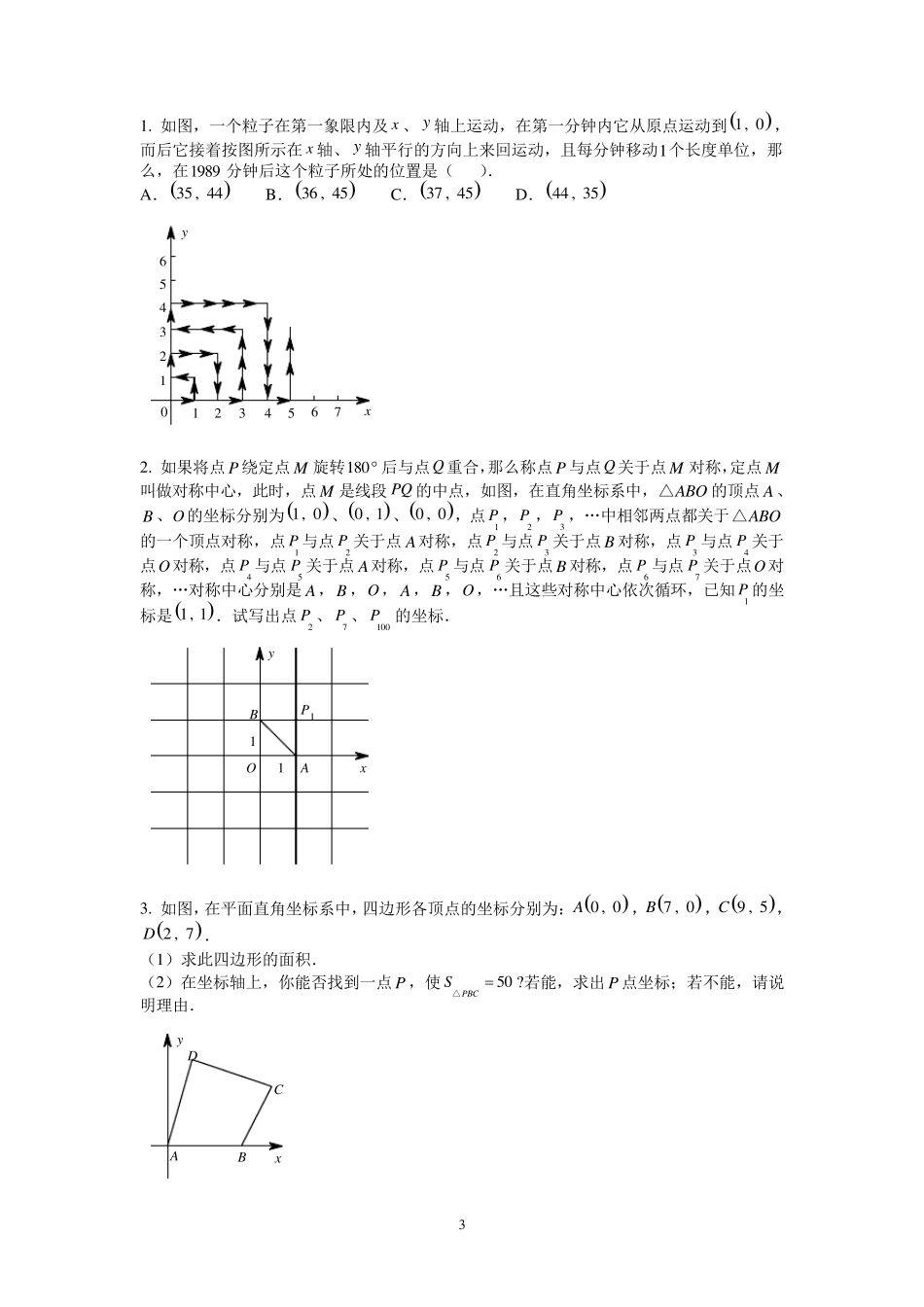 七年级平面直角坐标系动点规律问题_第3页