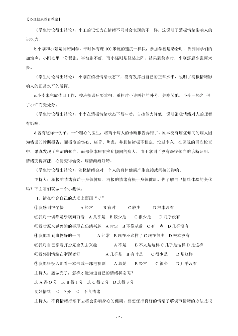 七年级心理健康教育教案[上]_第2页