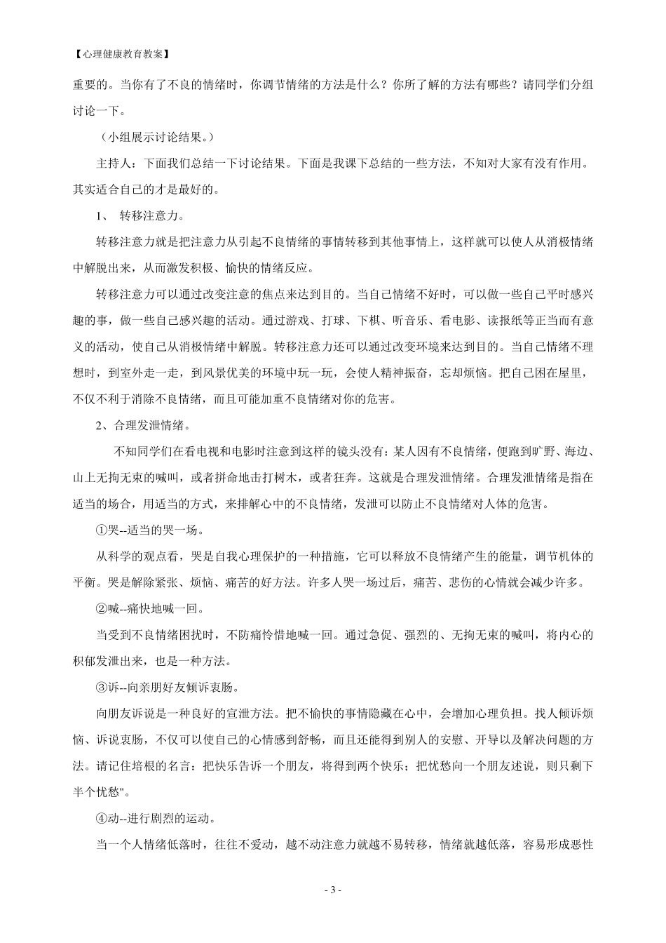 七年级心理健康教育教案[上]_第3页