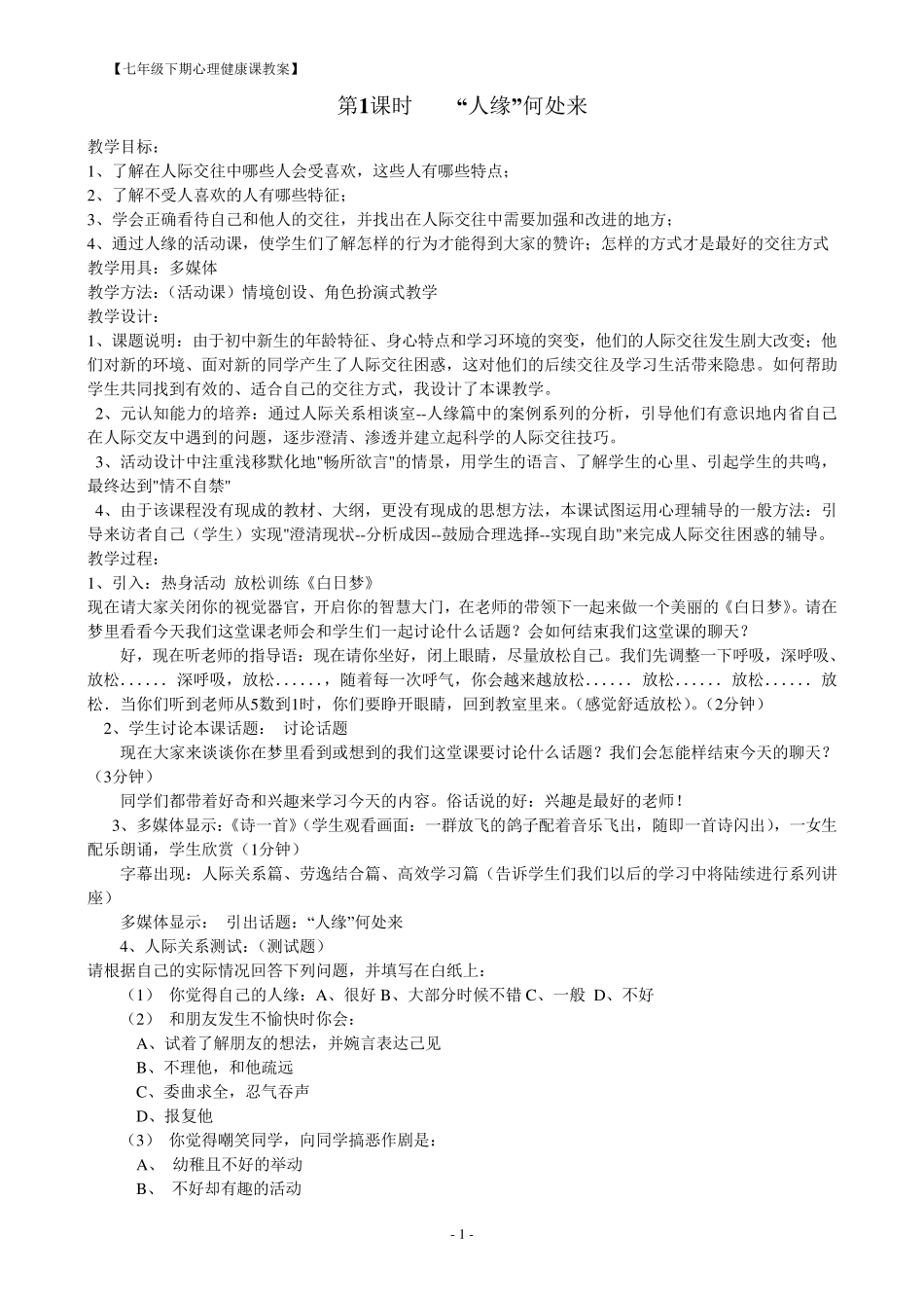 七年级心理健康教育教案[下]_第1页
