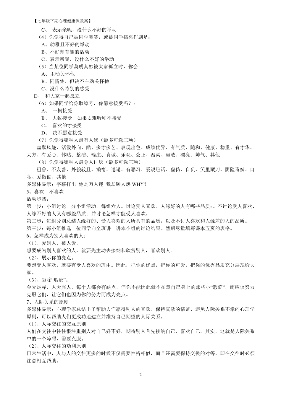 七年级心理健康教育教案[下]_第2页